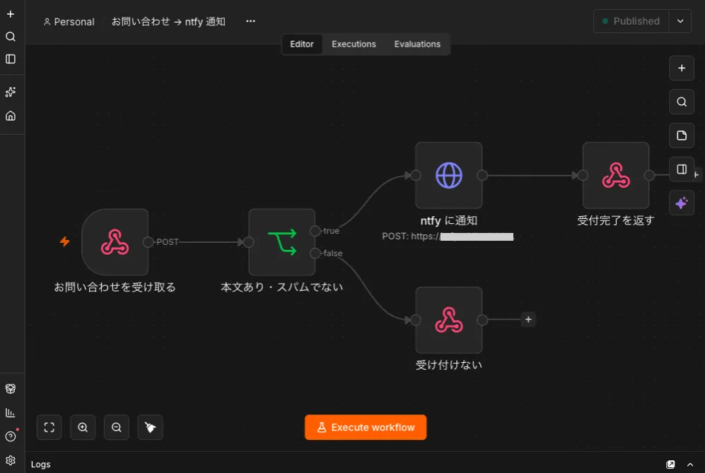n8nの編集画面で、Webhook・If・HTTP Request・Respond to Webhookのノードをつないだ問い合わせ通知のワークフロー