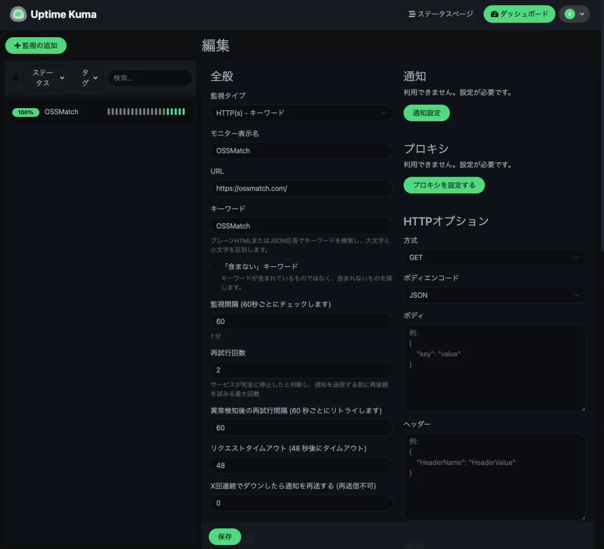 監視タイプにHTTP(s) - キーワードを選び、URLとキーワードを入れた編集画面