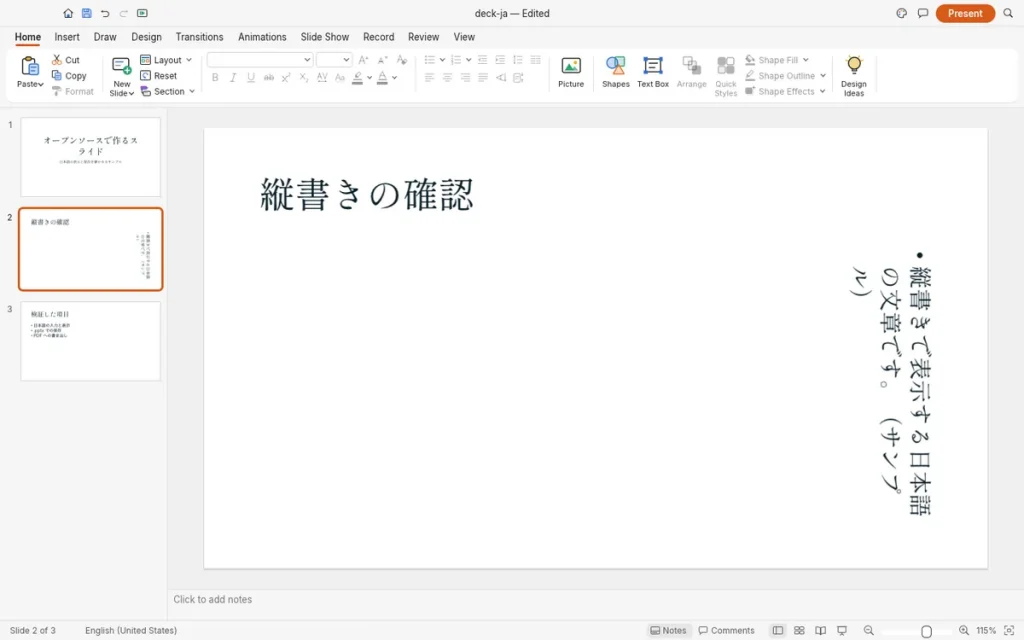 DeckCraftの縦書きレイアウトに日本語を入れたスライド。文章が行ごと90度回転し、文字が横倒しになっている