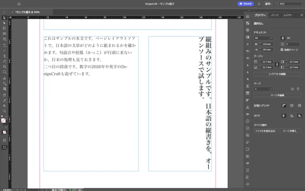 DesignCraftで、ヒラギノ明朝の本文が横組みで、右側に縦組みのサンプル文が表示されている拡大画面