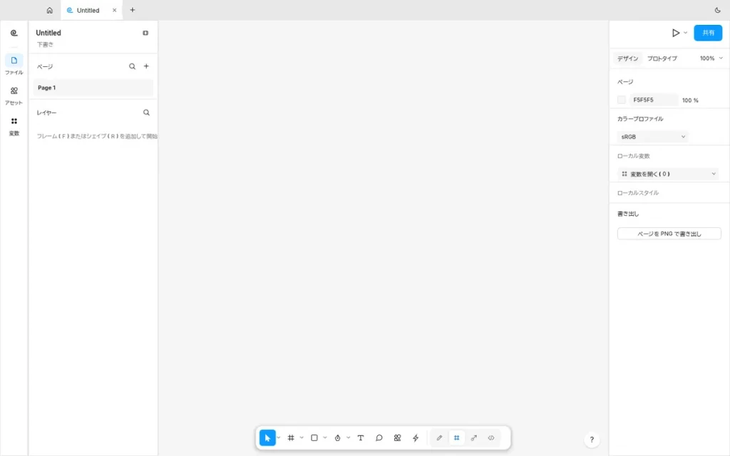FigCraft 0.5.1の起動直後の画面。ファイル、ページ、レイヤー、デザイン、プロトタイプ、共有などが日本語で表示されている