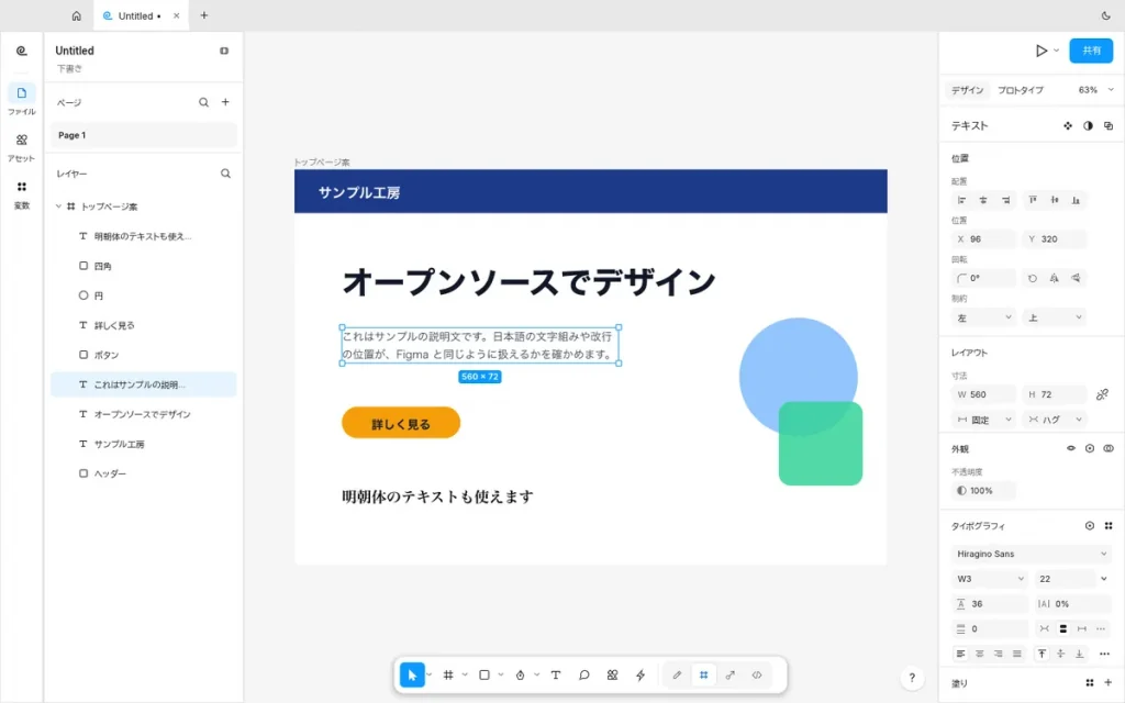 FigCraftのキャンバスに、紺のヘッダー、オープンソースでデザインという見出し、日本語の本文、オレンジのボタン、円と四角を配置した画面。右のタイポグラフィ欄にHiragino Sansが表示されている