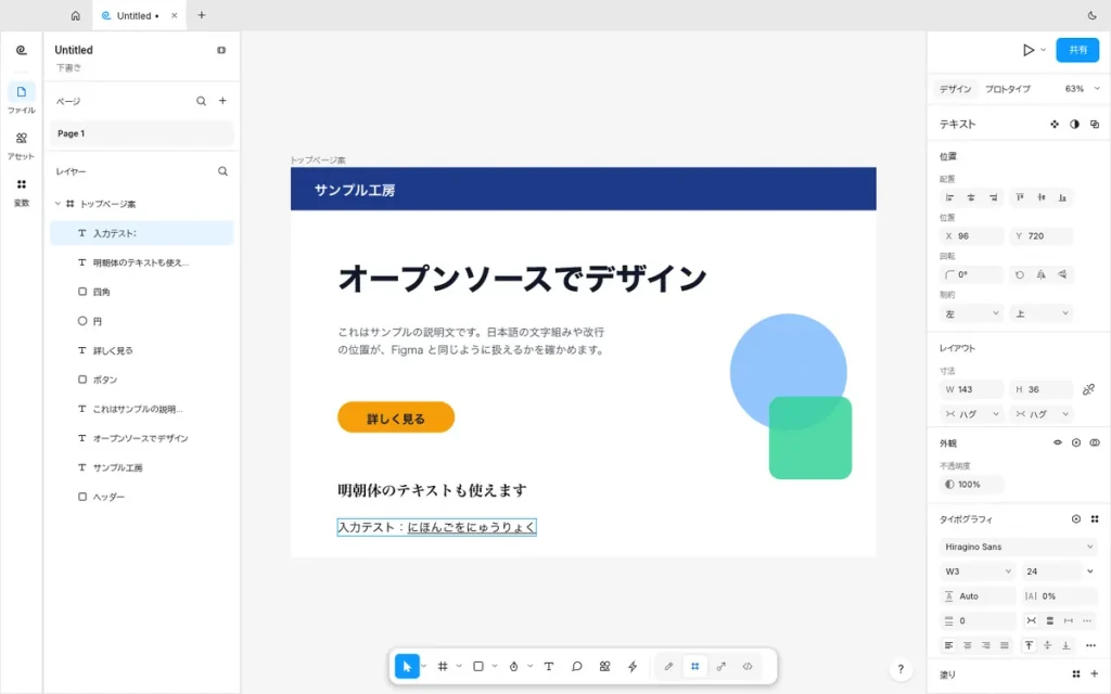 FigCraftで文字を編集中に、変換中の「にほんごをにゅうりょく」が下線つきで表示されている画面