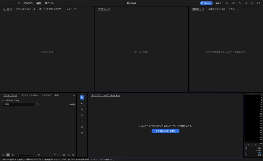 FilmCraft 0.7.2の起動直後の画面。ソース、プログラム、プロジェクト、タイムラインなどのパネル名が日本語で表示されている