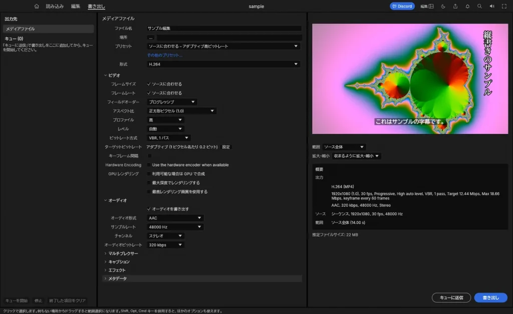 FilmCraftの書き出し画面。形式H.264、プリセット、フレームサイズ、ビットレート方式、オーディオ形式などの設定が日本語で並ぶ