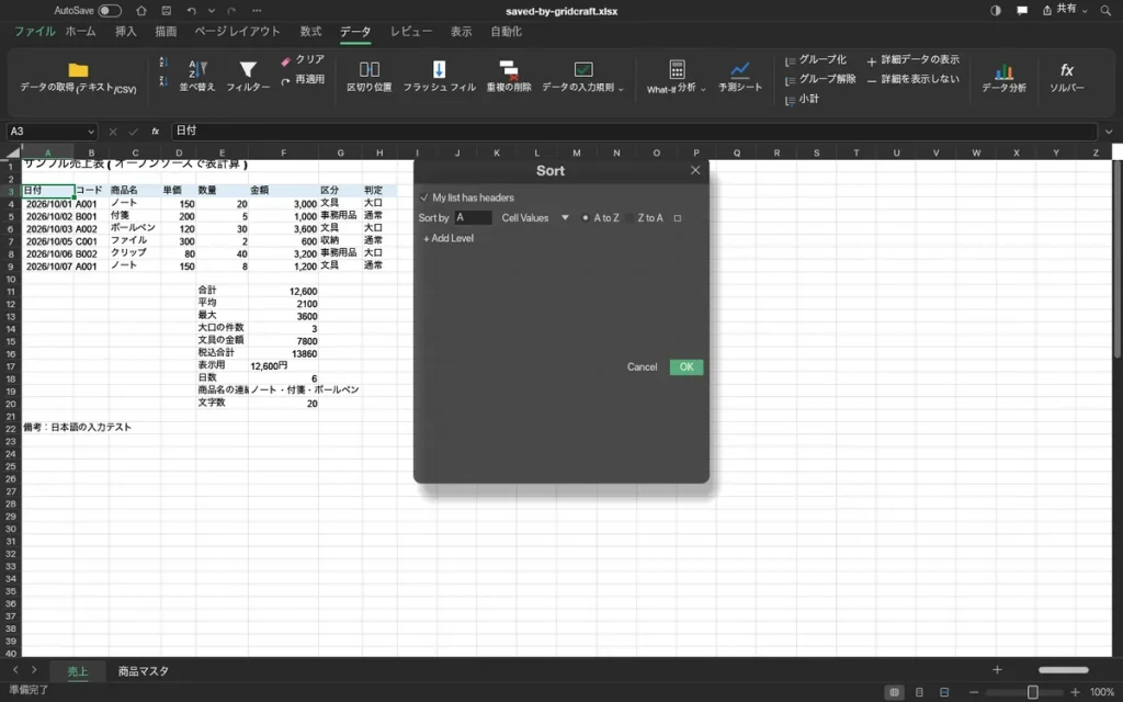GridCraftのデータタブが日本語で表示され、その上に開いた並べ替えダイアログはSort、Sort by、Add Levelなど英語のまま