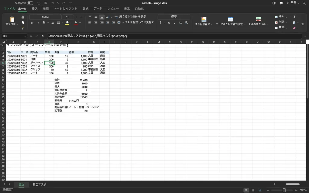 GridCraftで日本語の売上表を開き、XLOOKUPの数式が入ったセルを選んだ画面。商品名や区分、合計などが表示されている