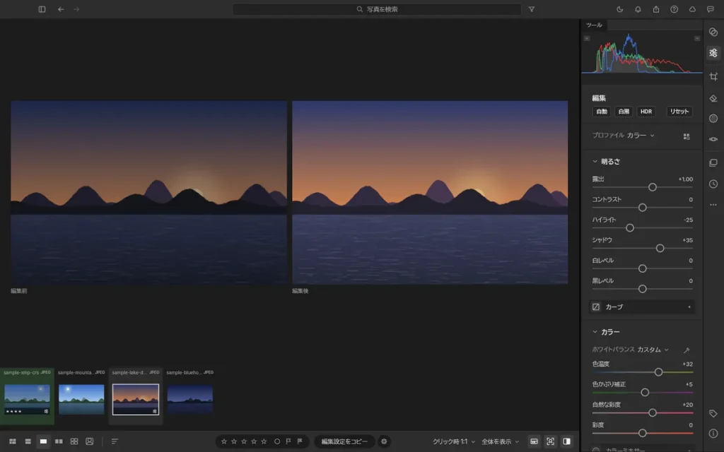 LightCraftで編集前と編集後の夕景を左右に並べた画面。右の編集後のほうが明るく暖かい色になっている