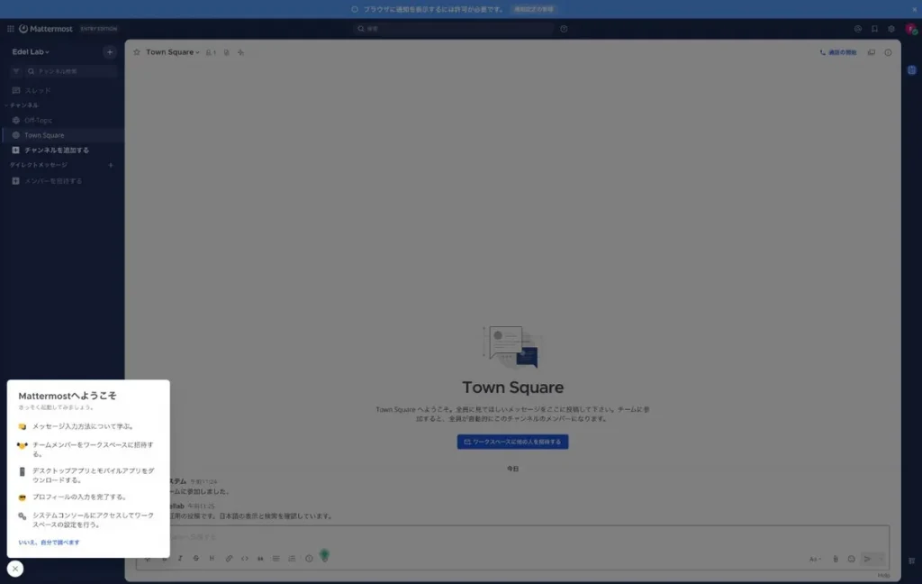 日本語に切り替えた Mattermost 11.7.0 の Town Square。メニューとガイドが日本語で表示されている