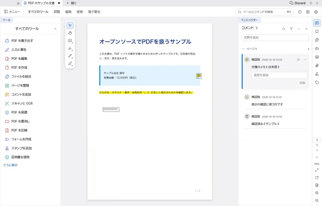 PdfCraftで日本語のサンプルPDFにハイライト・付箋・テキストボックスを付けた画面。テキストボックスの文字は??????????と表示され、右のコメント欄には日本語の本文が並ぶ