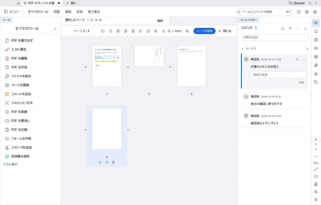 PdfCraftのページを整理の画面。2ページ目が横向きに回転し、4ページ目に白紙ページが挿入されている