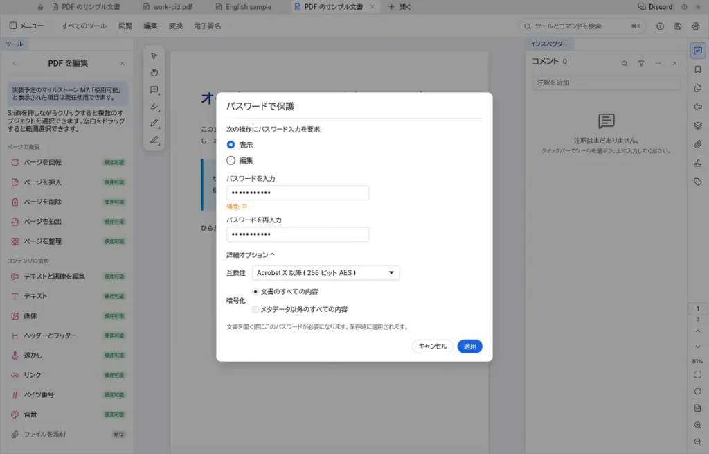 PdfCraftのパスワードで保護ダイアログ。表示にパスワードを要求、互換性はAcrobat X以降（256ビットAES）、暗号化は文書のすべての内容が選ばれている