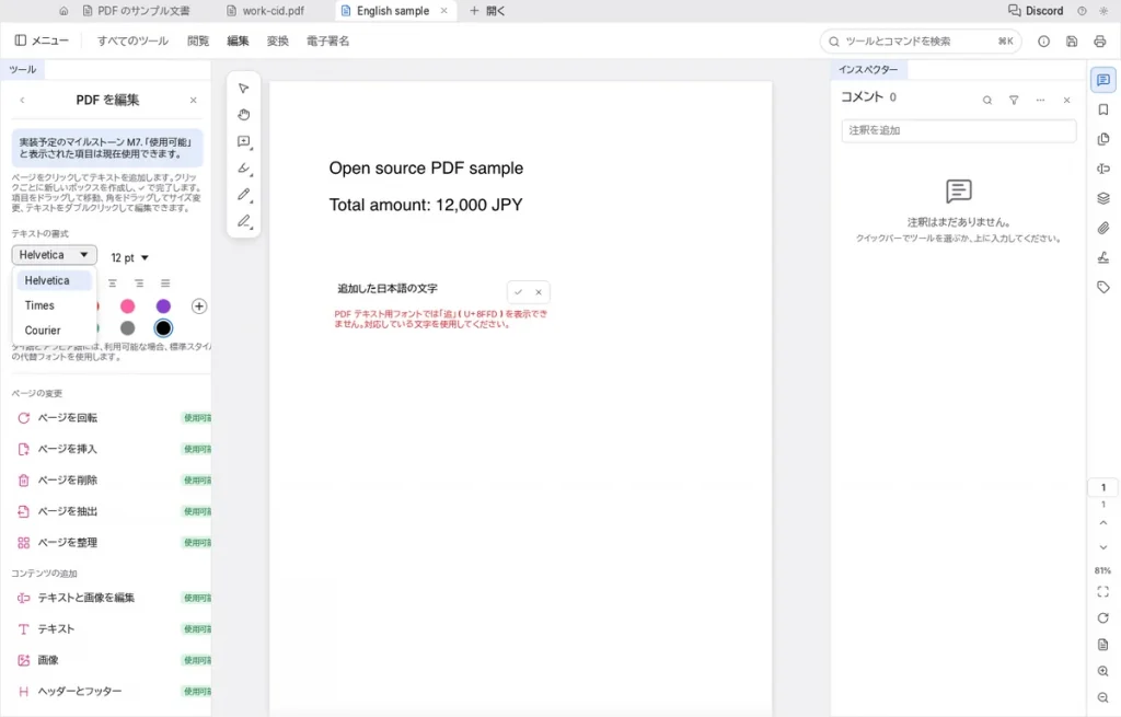 PdfCraftのテキスト追加ツール。フォントの選択肢はHelvetica・Times・Courierの3つで、日本語を入力するとPDFテキスト用フォントでは表示できないというエラーが出ている