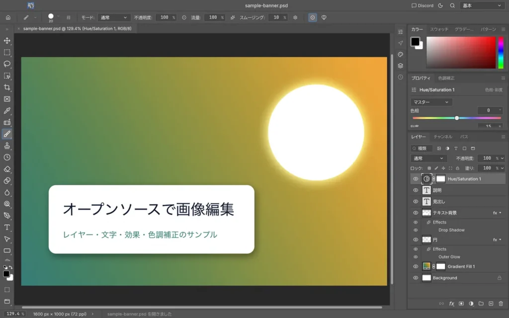 PhotoCraftでサンプルのPSDを開いた画面。右のレイヤーパネルに文字レイヤー、効果付きのシェイプ、グラデーションの塗りつぶし、色相・彩度の色調補正レイヤーが並ぶ