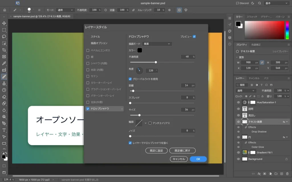 PhotoCraftのレイヤースタイル画面。ドロップシャドウの描画モード、不透明度、角度、距離、サイズなどが日本語で並ぶ