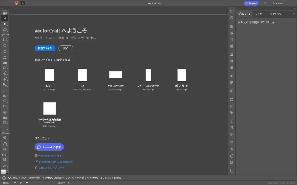 VectorCraft 0.10.0のようこそ画面。新規ファイル、開く、A4やWebなどのひな形、左のツール名が日本語で表示されている