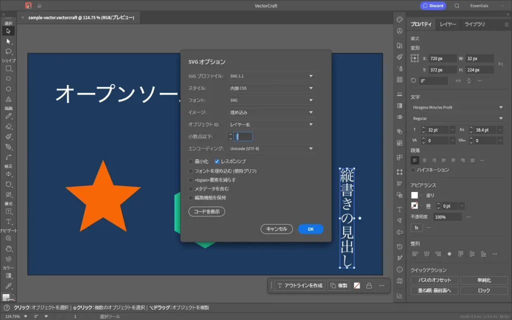 VectorCraftのSVGオプション画面。SVGプロファイル、スタイル、フォント、オブジェクトID、小数点以下などの項目が日本語で並ぶ