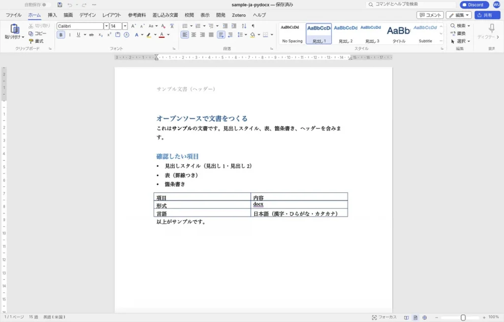 WordCraftでサンプルの.docxを開いた画面。青い見出し、箇条書き、罫線つきの表、ヘッダーが表示されている