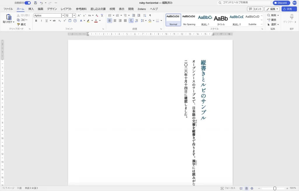 WordCraftで縦書きにした文書。見出しと本文が右から左へ縦に並び、文書と漢字にふりがなが付いている