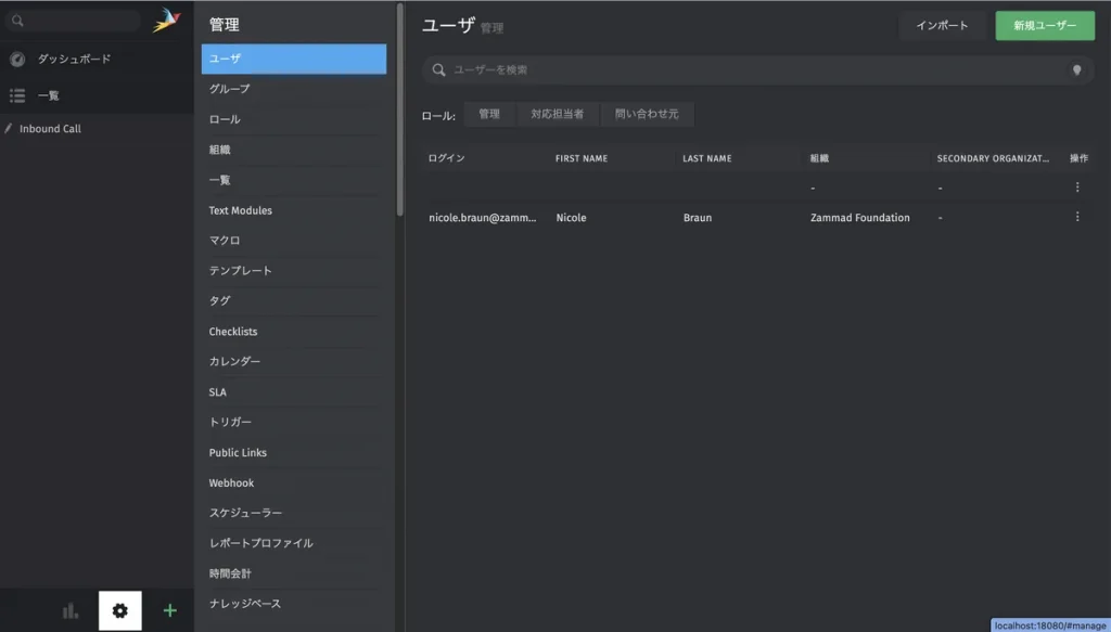 Zammad 7.2.1の管理画面のユーザー一覧。Text ModulesやFIRST NAMEなど英語の項目が混ざっている